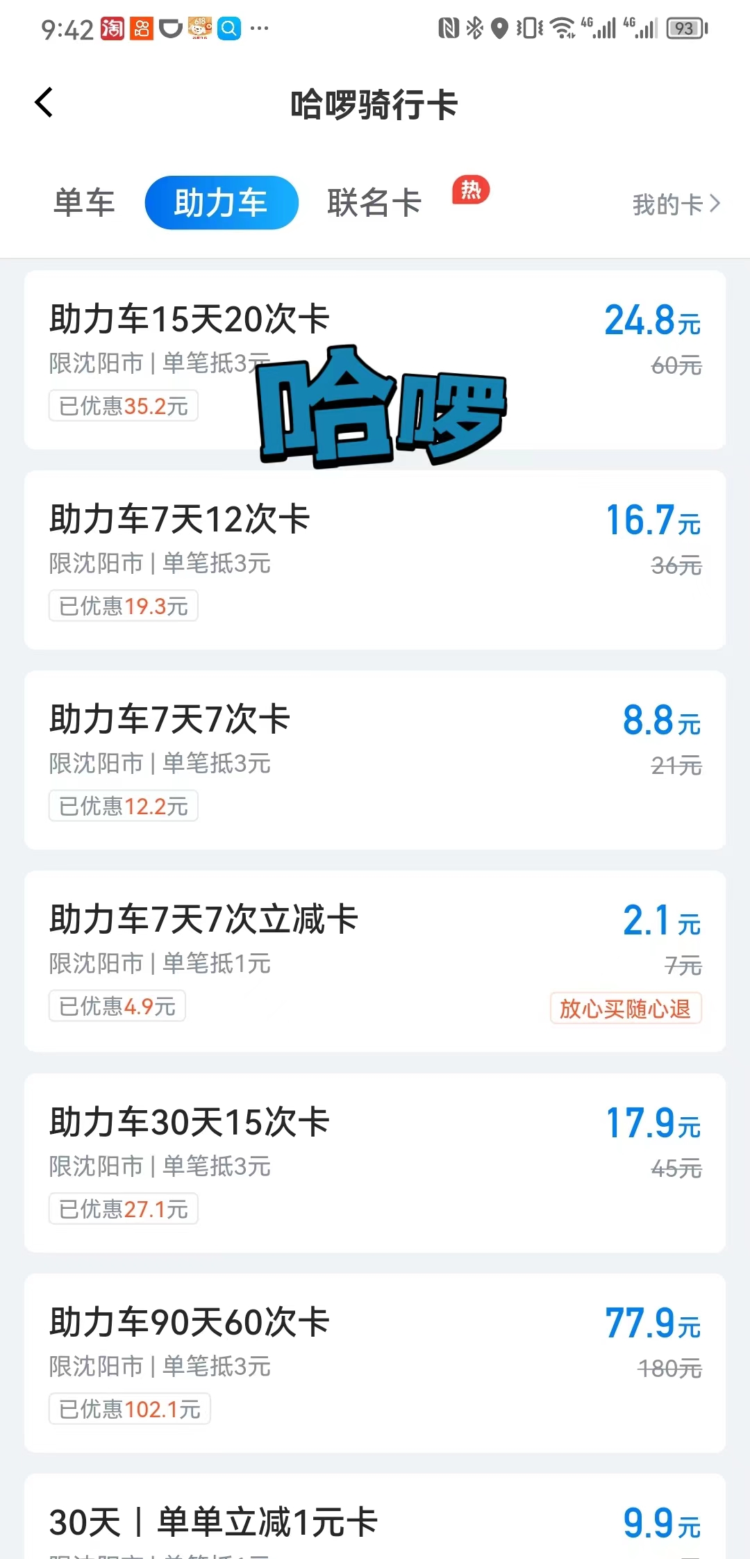 沈阳共享单车-常年骑行者的经验(图9)