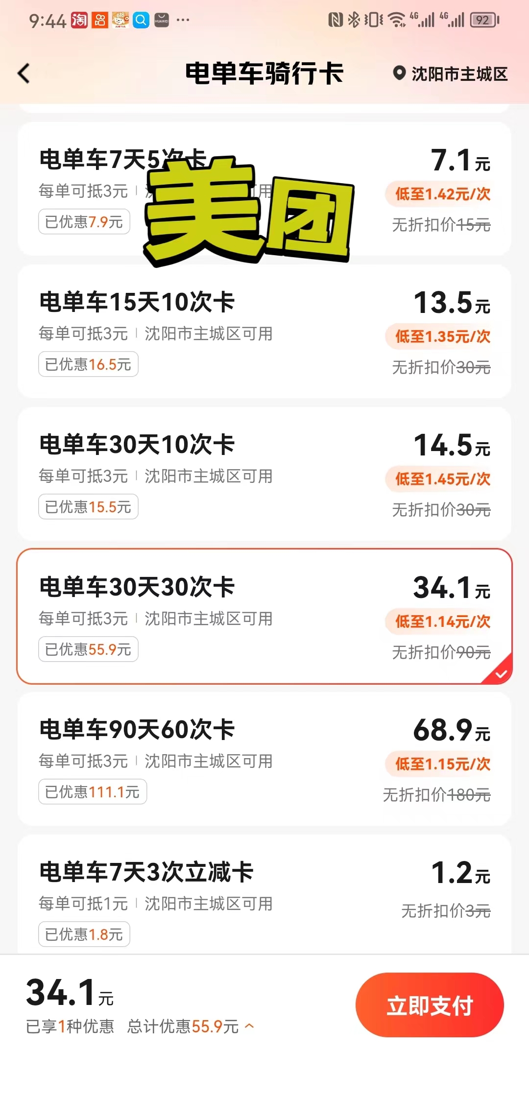 沈阳共享单车-常年骑行者的经验(图7)