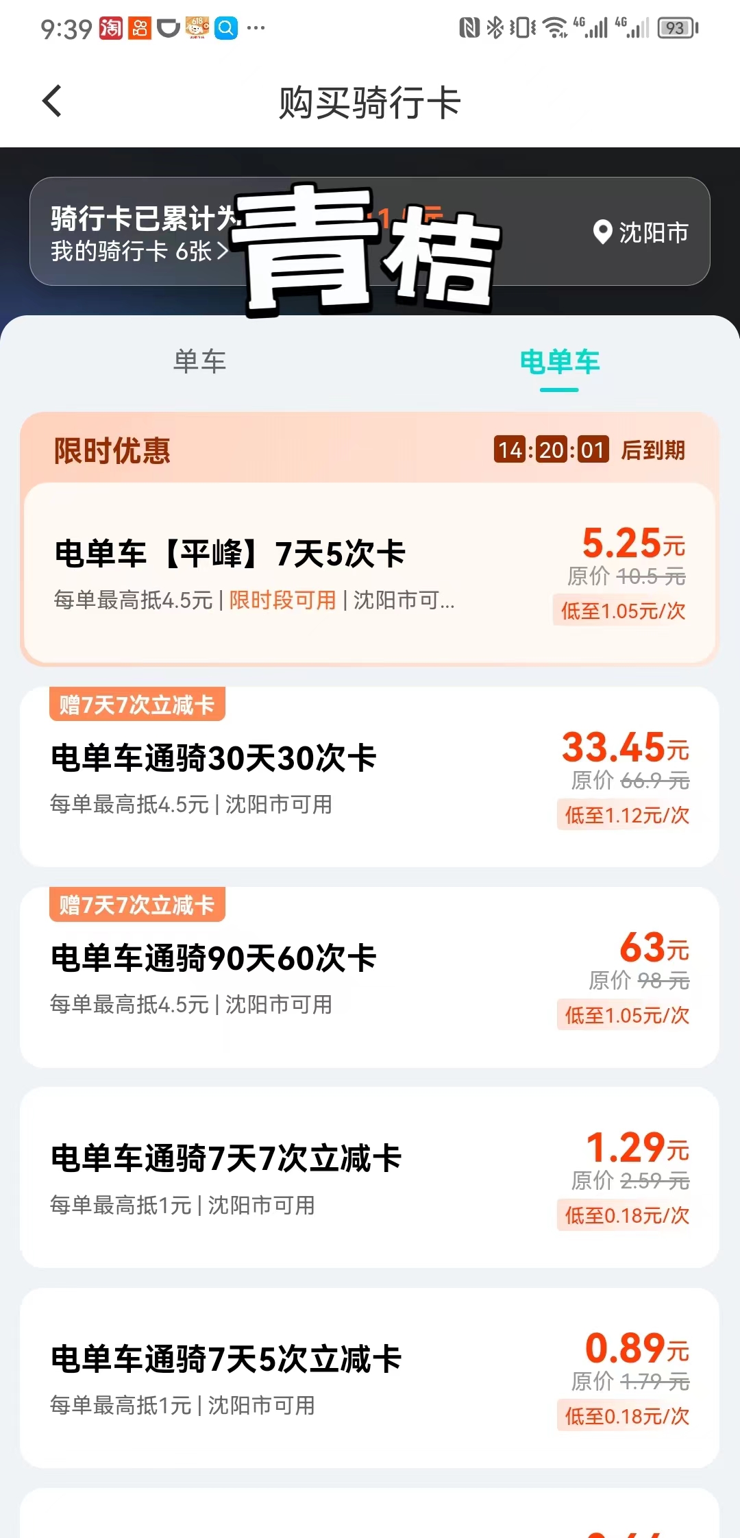 沈阳共享单车-常年骑行者的经验(图8)